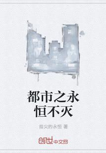 都市永恒天舟