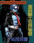 假面骑士新生物语在线观看
