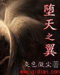 刑天之翼