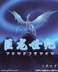 巨龙世纪文化传媒有限公司 刘忠奎