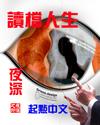 读档人生云答应