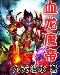 血狱魔帝 夜行月