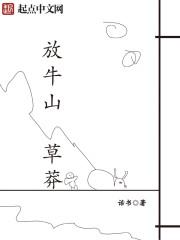 放牛山歌音乐视频
