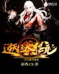 逆天掠夺系统帝鸿