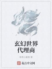 玄幻世界是什么意思