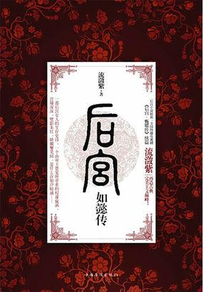 电视剧如懿传全集