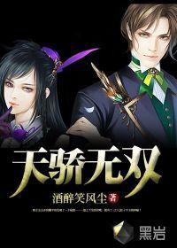 天骄无双短剧