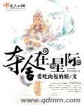 夺舍在星际txt八零