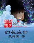 幻花write.as