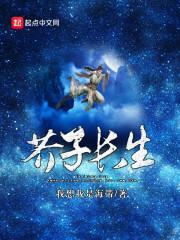 芥子长生 穿越太监