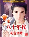 重生之八十年代院士