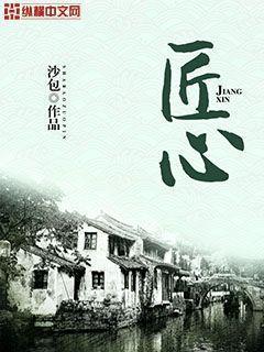 匠心传承作文