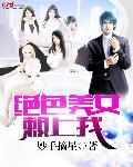 绝色大美女错过就是一辈子
