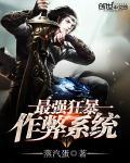 最强狂暴作弊系统免费