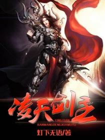 凌天剑经完整版全文免费阅读