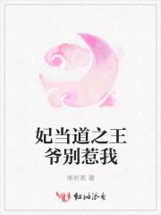 医妃当道病王别惹我