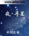 雷索纳斯暗夜寻星