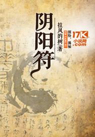 阴阳符化太岁怎么使用