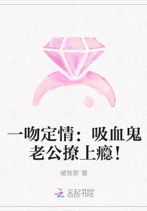 一吻定情的男主角叫啥