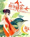 锦绣风华之第一农家女