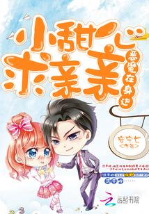 恶魔在身边原版