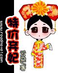 弃妃难为第一特工妃弃妃弃妃难为