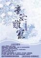 弃妃难宠by殿前销魂