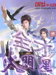 全才大明星txt精校版