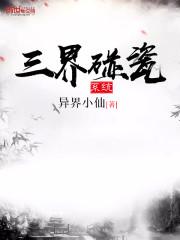 碰瓷篮球系统TXT