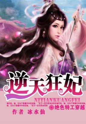 绝色特工穿越逆天狂妃136书屋