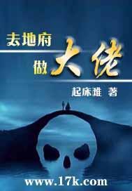 去地府做大佬有声听书_播讲 未知 - 起点听书