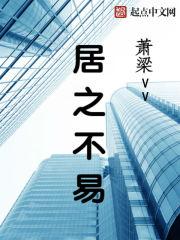 长安米贵 居之不易