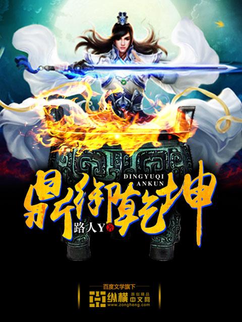 鼎御乾坤的解释