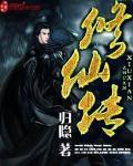 修仙传吴岩