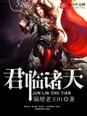 君临诸天万界人六岁开始登基签无限群神