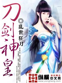 刀剑神皇精校版