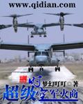 超时空抗战卖军火