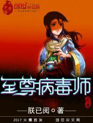 病毒养殖师