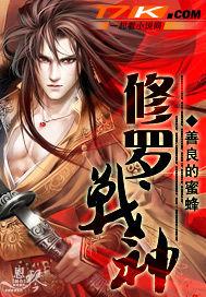 修罗战神在都市李潇免费