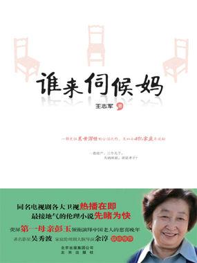 谁来伺候妈电视剧30集