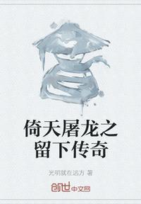 新倚天屠龙记殷离