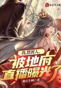 摆渡人原著