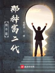 我不是那种富二代123读