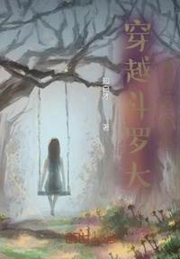 穿越斗罗大陆之最强反派
