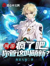 游戏内歌曲疯了吧是一首英文歌吗