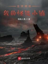 诡异缔造者
