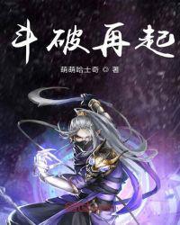 斗破续作