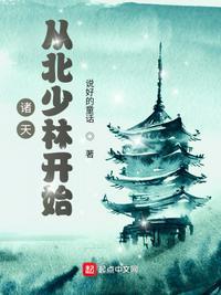 诸天从北帝开始 起点
