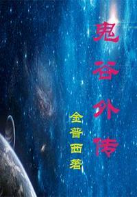 鬼谷外门几率