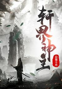 神主归来墨轩
